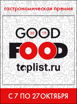 Ресторан «БУБО БУБО» получил номинацию в рейтинге GOOD FOOD 2019, рубрика «Лучший ресторан»